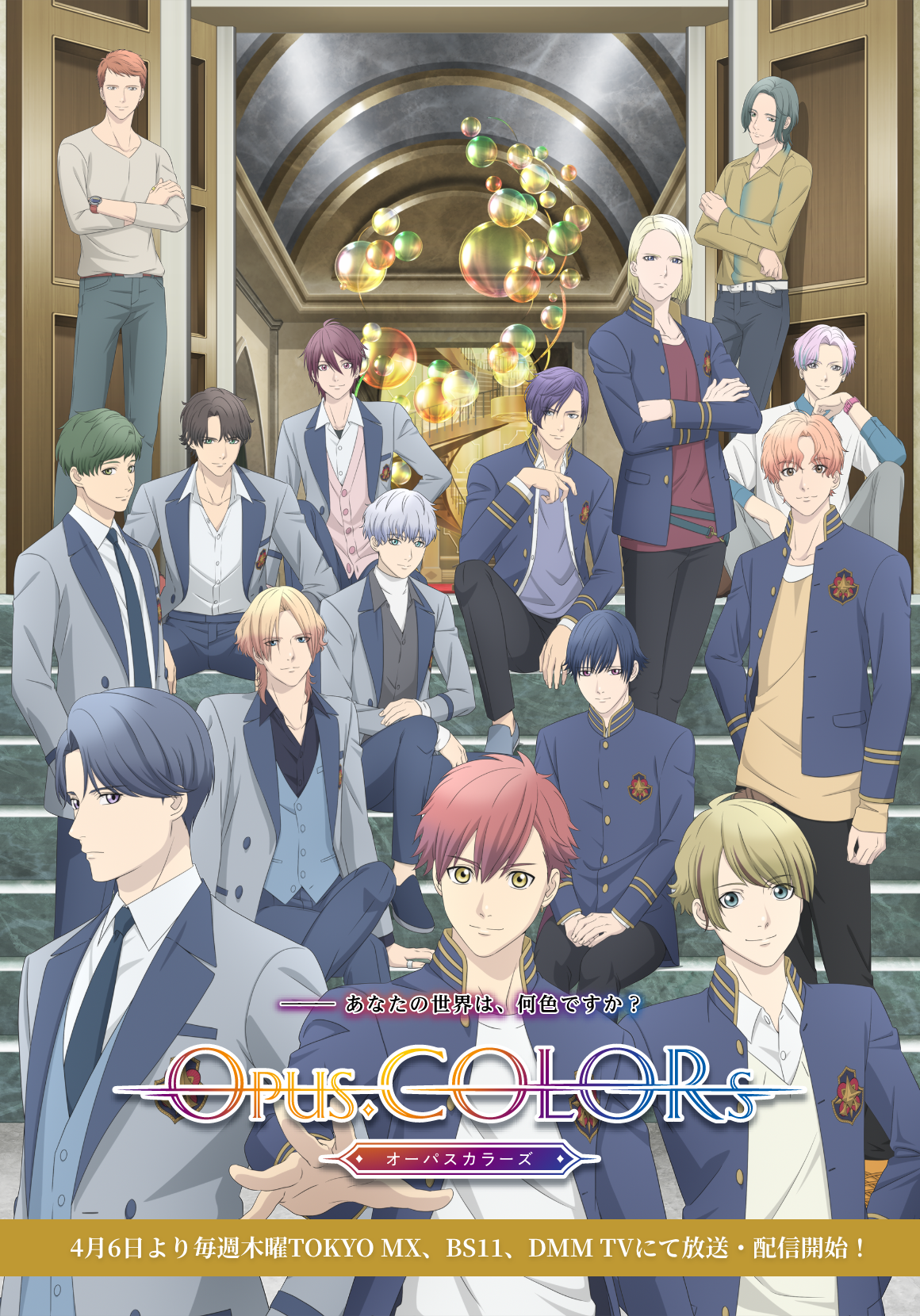 TVアニメ「Opus.COLORs」公式サイト―あなたの世界は、何色ですか？ 4月6日より毎週木曜TOKYO MX、BS11、DMM TVにて放送・配信開始！